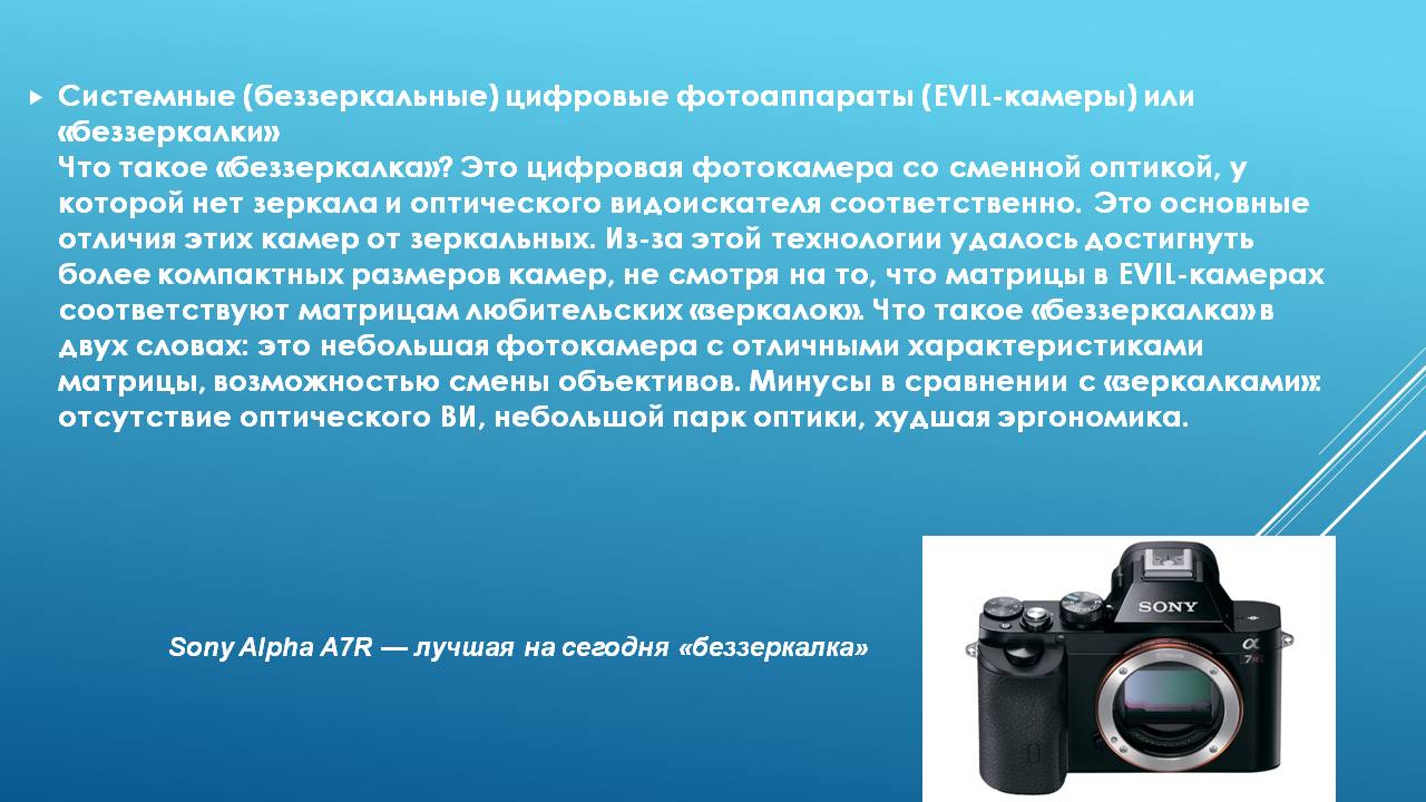 Презентация Виды фотоаппаратов Слайд 7